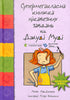 Supermegaklasse Buch mit interessanten Aufgaben von Judy Moody